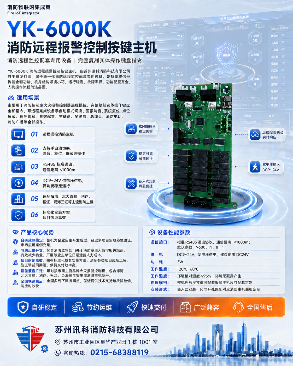 YK-6000K 消防远程报警控制按键主机