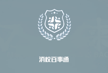 消防培训招生与营销支持